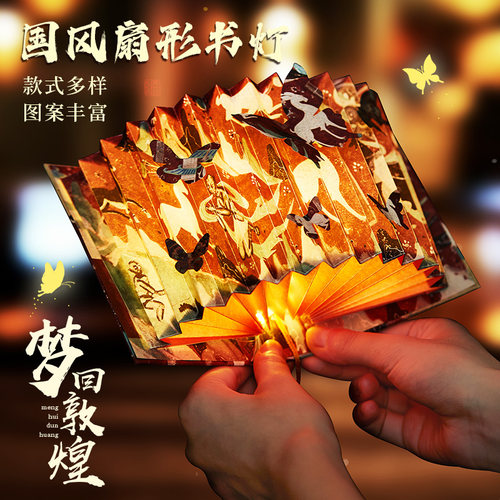 敦煌文创书灯创意古风LED折扇形小夜灯床头灯摆件儿童节毕业礼物