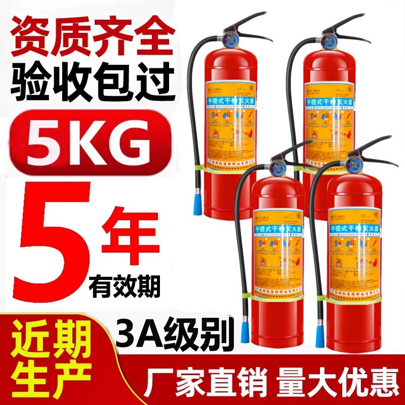 灭火器商铺用4公斤干粉手提式家用店车用2/3/5/8kg消防器材套装