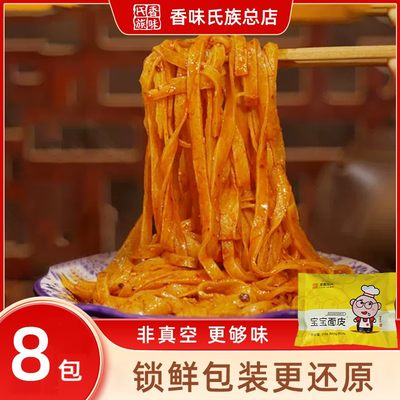 香味氏族宝宝擀面皮陕西方便即食