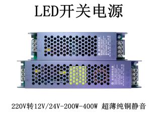 LED灯带变压器直流开关电源220V转12V24V200W300W400W超薄静音