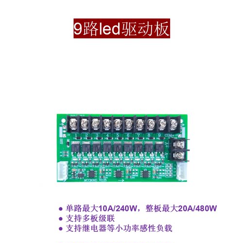LED流星灯控制 9路输出 幻彩灯带灯条驱动 招牌字广告箱灯光控制