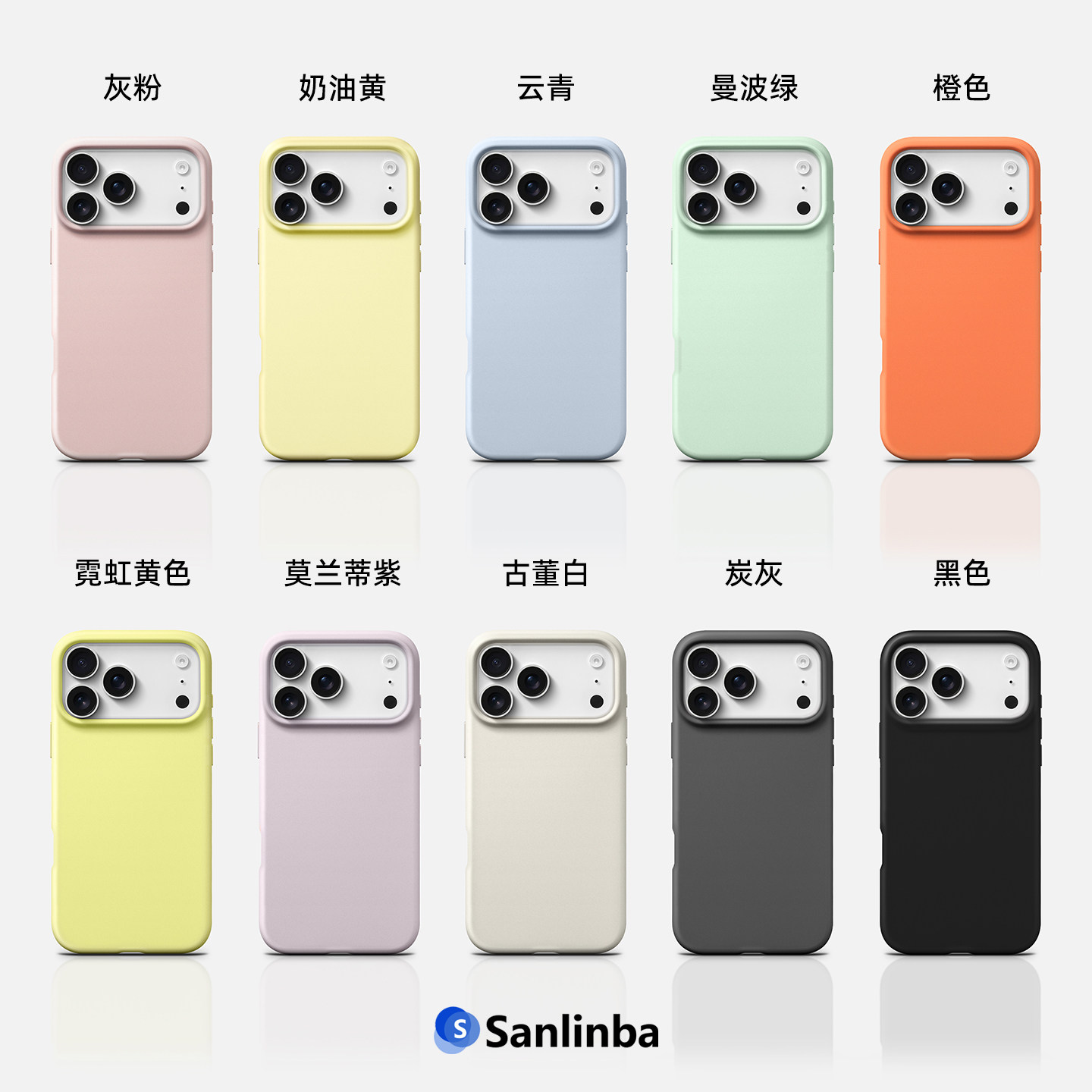 Sanlinba液态硅胶手机壳适用苹果iPhone18ProMax/17ProMax全包AI相机按键16Pro高级感简约15防摔情侣手机套