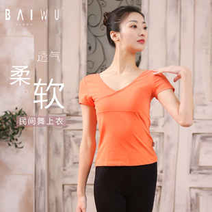 柏屋舞苑舞蹈服短袖T恤女夏修身显瘦练功服民间舞V领棉上衣体操服