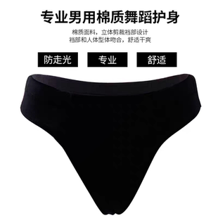 內褲 紅舞鞋 黑色舞蹈護身丁字褲 形體服外搭配三分褲 男士 芭蕾三角褲