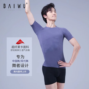 柏屋舞苑男士半袖形体服芭蕾舞蹈基训棉黑色短袖上衣T恤练功艺考