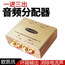 Audio distributor one in three out current acoustic noise audio signal distributor AV distributor high fidelity