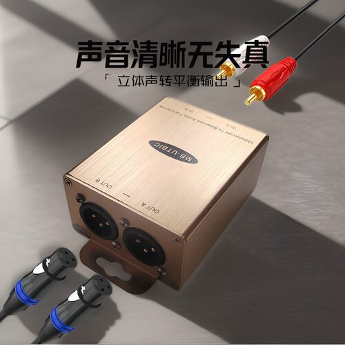 音频转换器立体声转平衡RCA转XLR