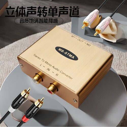 混音器二进一出莲花头无损音质