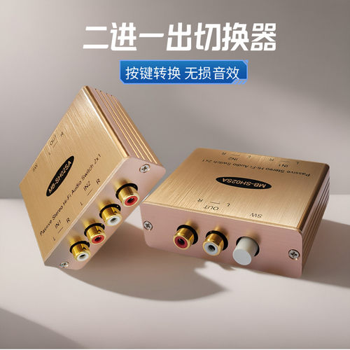 音频切换器二进一出一进二出双向