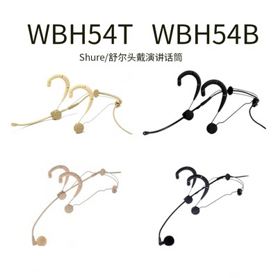 Shure/舒尔WBH53T BETA53 WBH54 BETA54头戴演讲话筒 耳麦 耳挂式