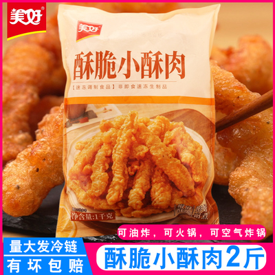 整箱美好酥脆小酥肉1kg鸡肉油炸小吃火锅店同款食材汤锅蒸煮批发