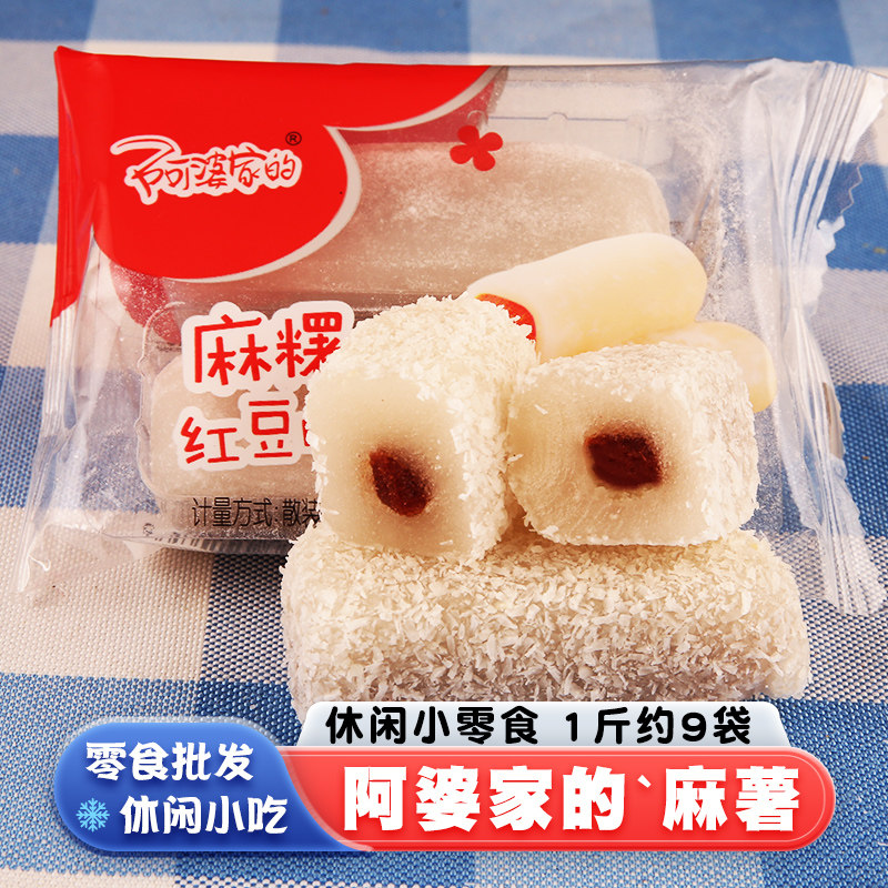阿婆家的红豆味麻薯椰丝多口味夹心麻薯糯米团子糕点麻糍休闲
