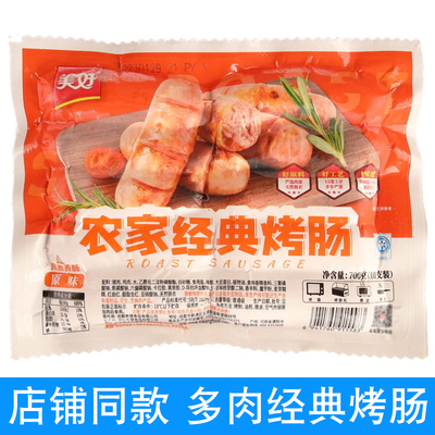 美好农家经典烤肠10根/袋