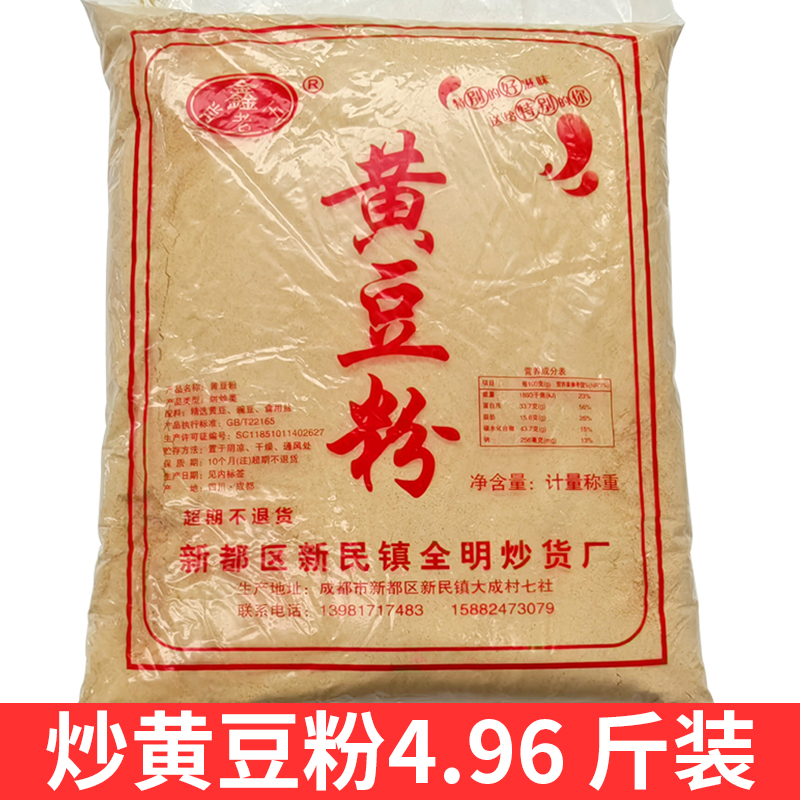 熟黄豆粉2480g年糕即食糍粑驴打滚烘焙原材料熟豆粉豆乳盒子蛋糕 粮油调味/速食/干货/烘焙 黄豆 原图主图