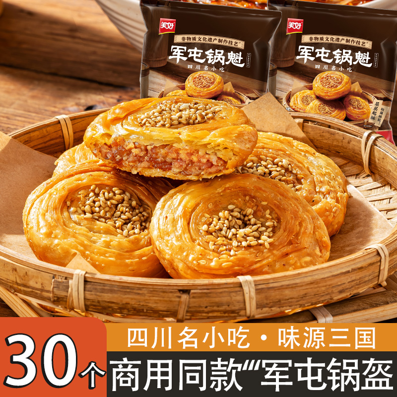 美好军屯锅盔1kg五香猪肉馅儿
