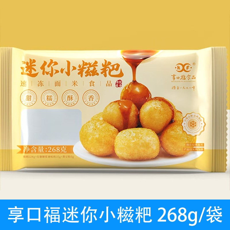 享口福迷你小糍粑268g内陷红糖油炸四川小吃半成品火锅搭档糯米