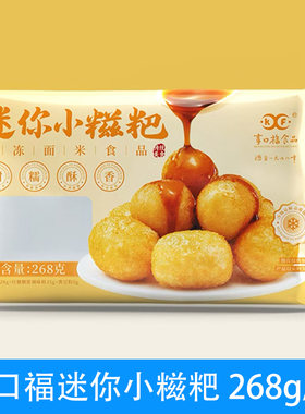 享口福迷你小糍粑268g内陷红糖油炸四川小吃半成品火锅搭档糯米