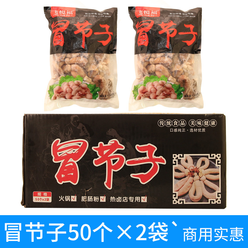飞悦福冒结子1.25kg*2袋大节子肥肠粉节子食材猪小肠火锅食材商用