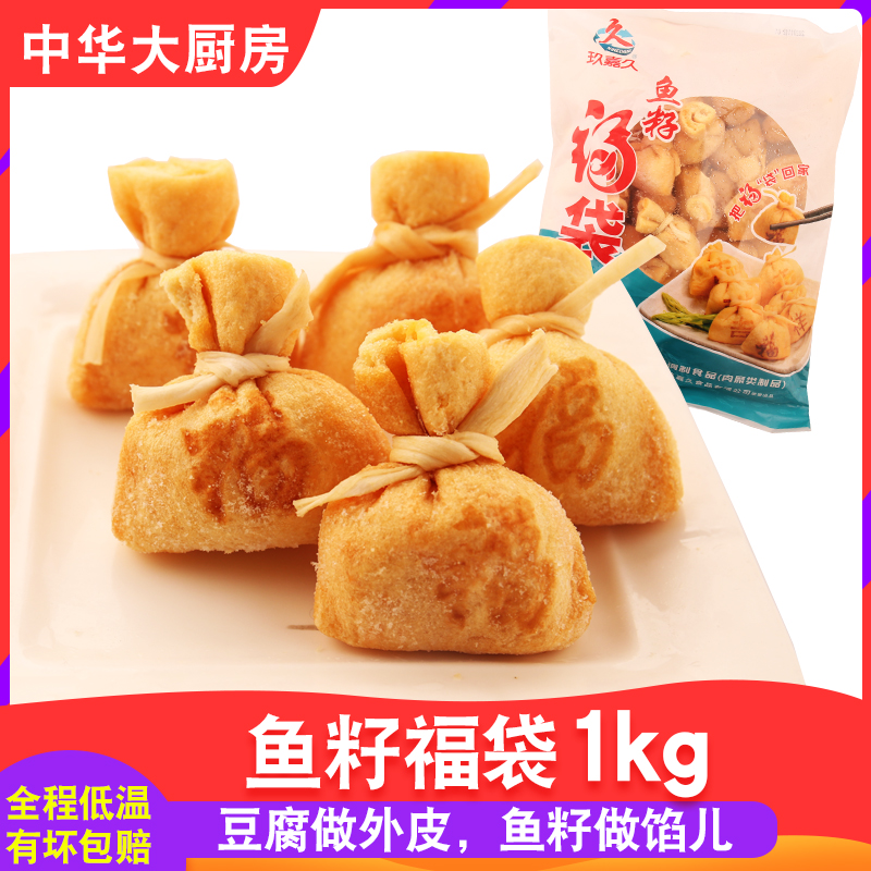 鱼籽福袋1000g关东煮火锅 麻辣烫酒店食材寿喜鱼籽福