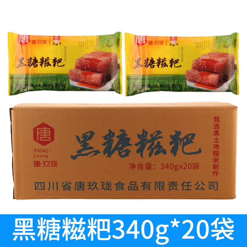 唐玖珑黑糖糍粑340g*20袋红糖糍粑传统糕点小吃火锅店餐饮商用速