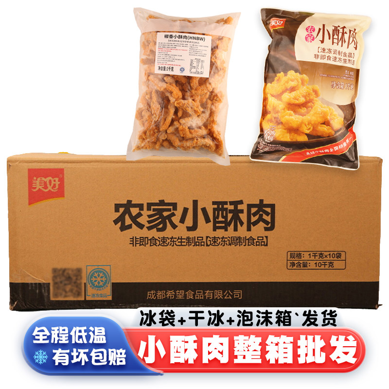 美好农家小酥肉1kg260g四川油炸猪肉珀小吃火锅店同款食整箱批发