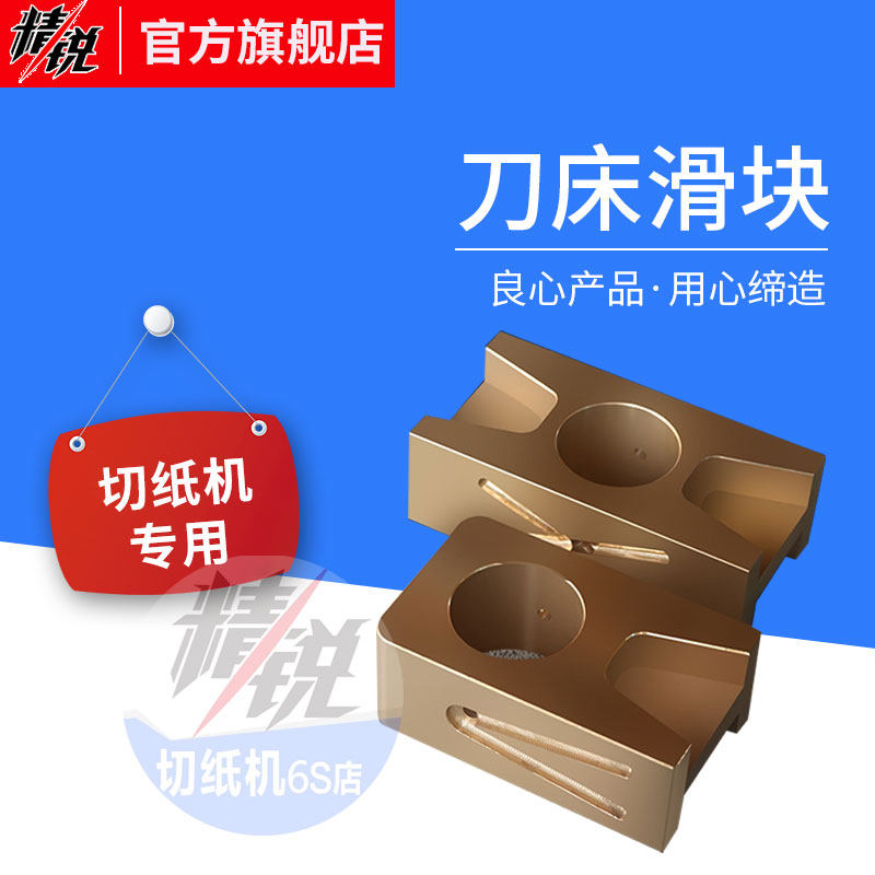 精锐切纸机配件刀床通用滑块华岳国望利通国威等适用原装标准配件图片