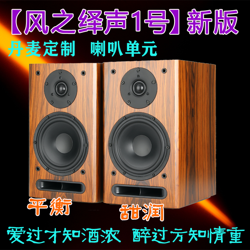 【风之绎声1号】6.5寸前导hifi发烧无源书架音箱参考进口厂箱校声
