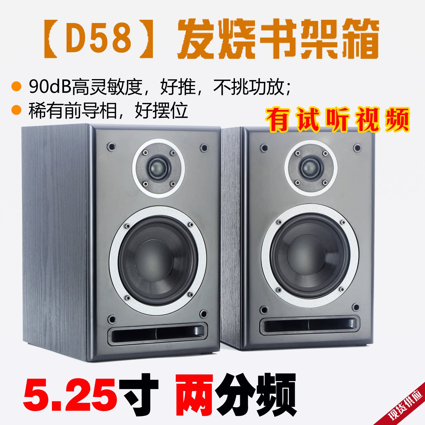 【风之绎声D58】5.25寸发烧桌面hifi无源书架音箱2.0电视环绕