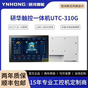 研华10.1英寸UTC-310G多功能触控一体机赛扬N3350奔腾N4200处理器