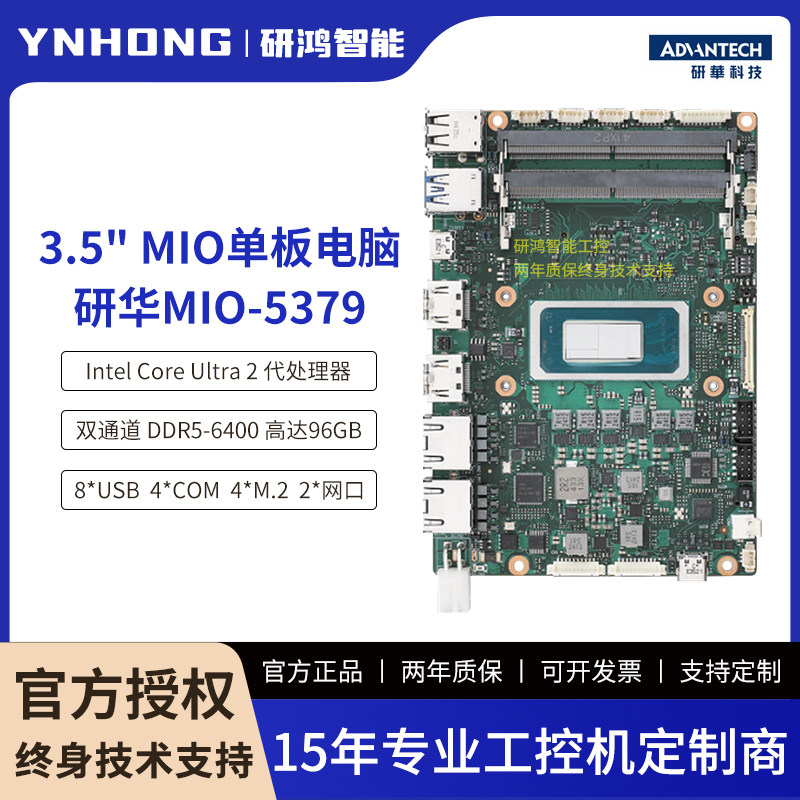 研华3.5寸单板电脑MIO-5379 Intel Core Ultra 2 代处理器4个M.2