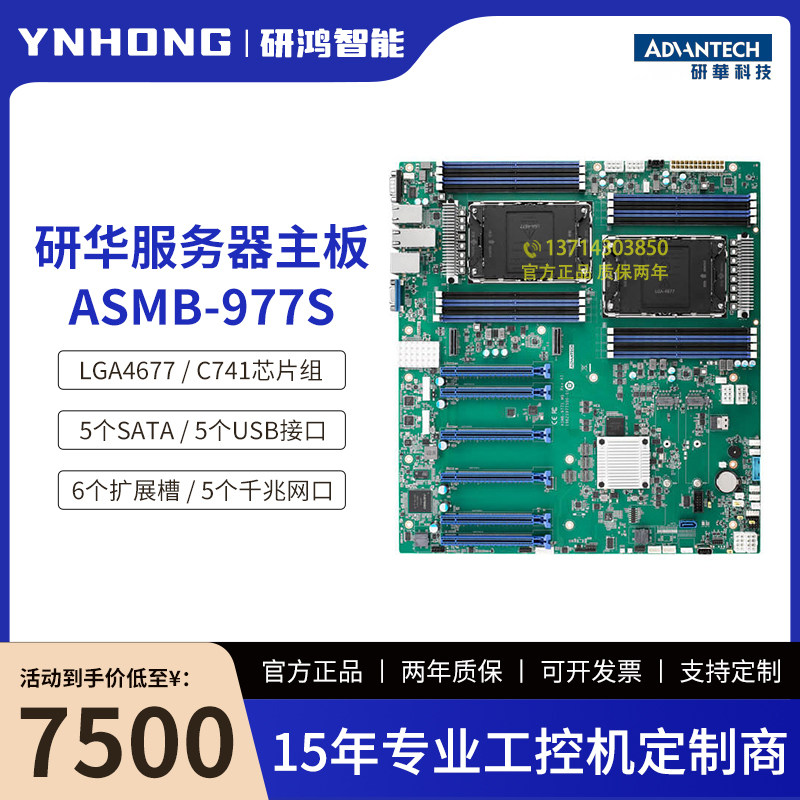 研华服务器主板ASMB-977S双路第4/5代至强处理器EATX工业电脑主板
