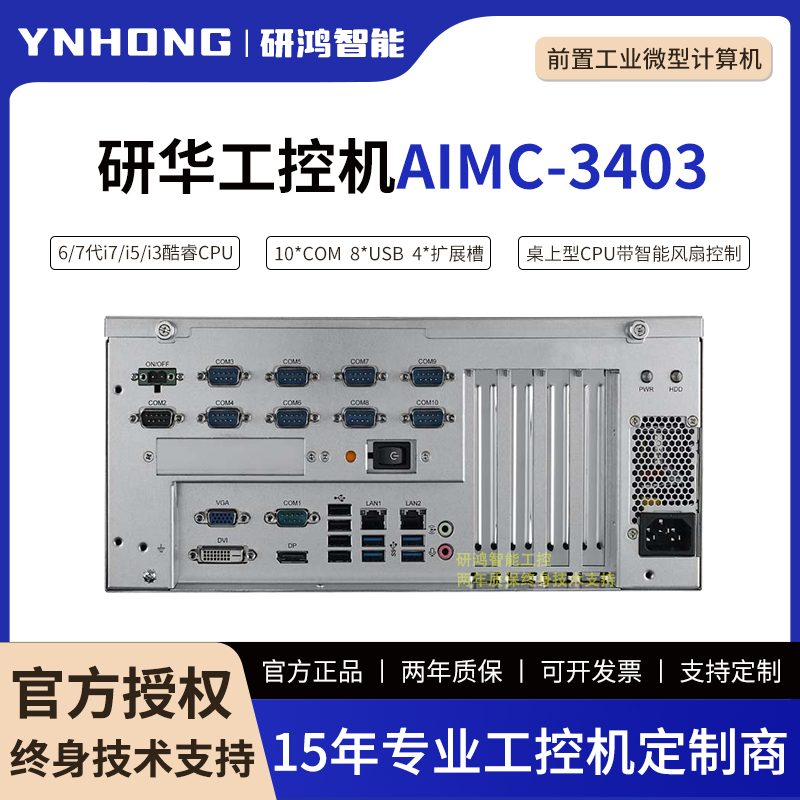 研华前置微型计算机AIMC-3403支持第6/7代酷睿CPU4个扩展槽10串口