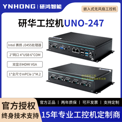 研华工控机UNO-247嵌入式无风扇工业电脑英特尔赛扬J3455处理器