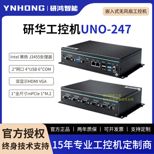 研华工控机UNO-247嵌入式无风扇工业电脑英特尔赛扬J3455处理器