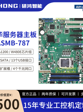 研华原装ATX工控服务器主板ASMB-787第10代i9/i7/i5处理器4网口