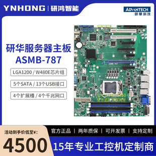 研华原装ATX工控服务器主板ASMB-787第10代i9/i7/i5处理器4网口