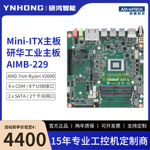 研华工业主板AIMB-229嵌入式Mini-ITX主板板载AMD V2000系列四显