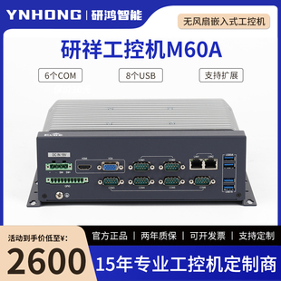 研祥工控机M60A 无风扇嵌入式工控机CM60A-H迷你紧凑型工业电脑