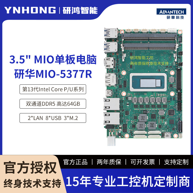 研华3.5寸单板电脑MIO-5377R第13代Intel Core处理器4显示3个M.2