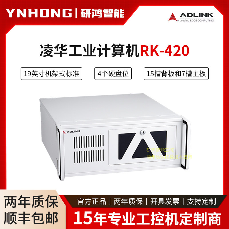 货期凌华RK-420工控机4U19英寸工业计算机15槽背板7槽主板4硬盘位