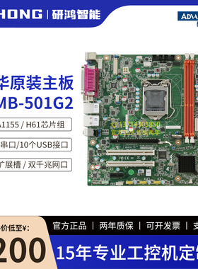 全新原装研华工业主板AIMB-501G2研华ATX工控主板H61芯片组双网口