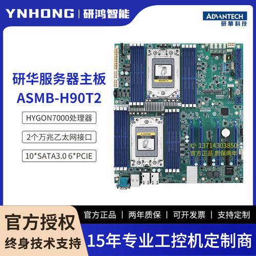 研华服务器企业级EATX主板ASMB-H90 双路Hygon 7000处理器 6扩展