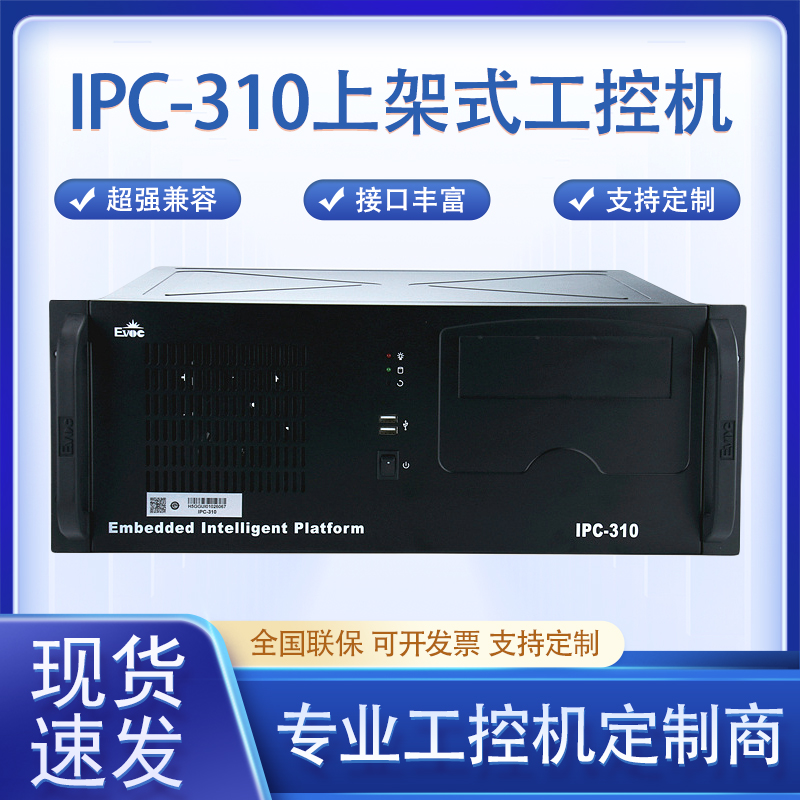 工控机深圳IPC-310研祥