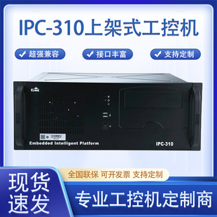 EVOC研祥工控机主机IPC-310/IPC-710/IPC-810工业电脑4U上架式