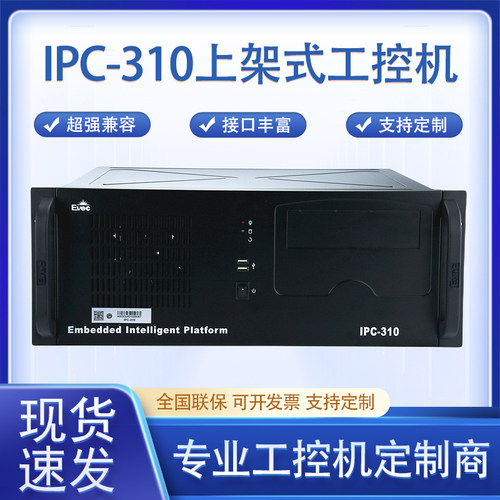 工控机深圳IPC-310研祥
