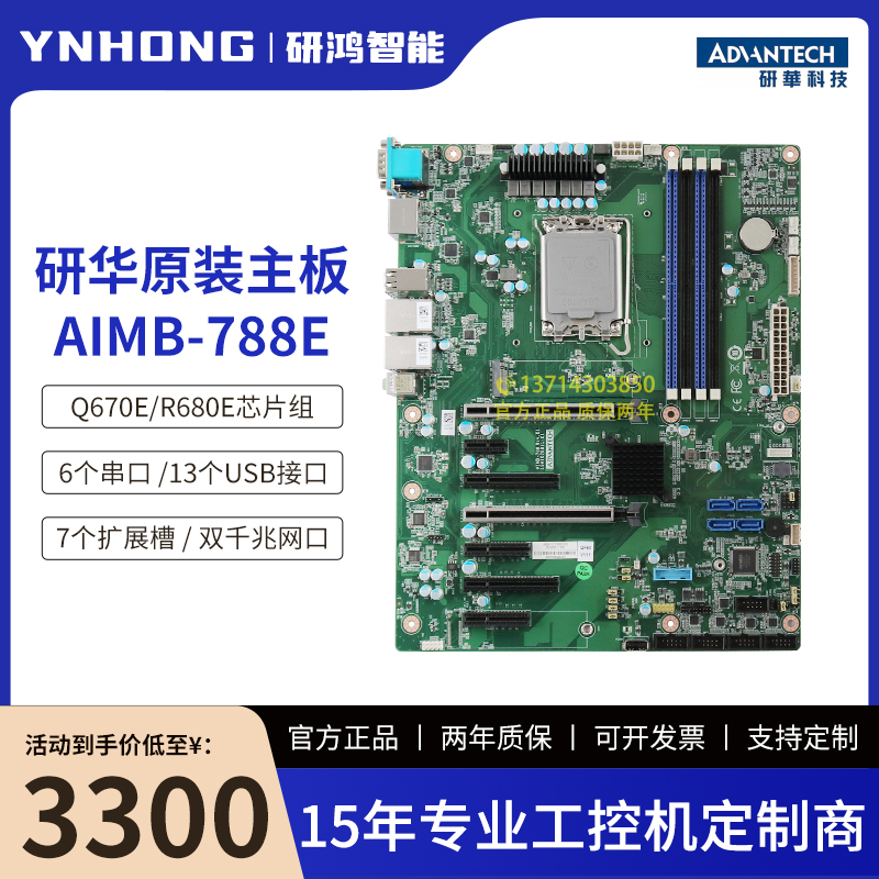研华工业主板AIMB-788E支持12/13/14代CPU三显双网口7槽Q670E芯片