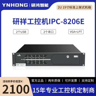 研祥工控机IPC-8206E 2U小型工控机19寸标准上架机箱全新正品现货