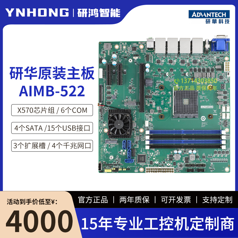 全新研华AIMB-522工业主板MicroATX微型工业母板X570芯片组四网口