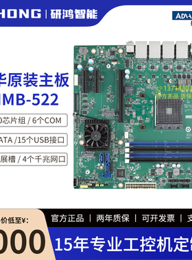 全新研华AIMB-522工业主板MicroATX微型工业母板X570芯片组四网口