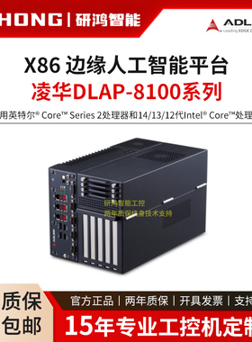 凌华扩展边缘人工智能平台DLAP-8105 DLAP-8107 DLAP-8109工控机